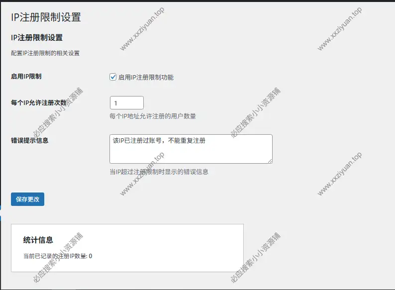 WordPress子比主题-单IP限制多用户注册插件