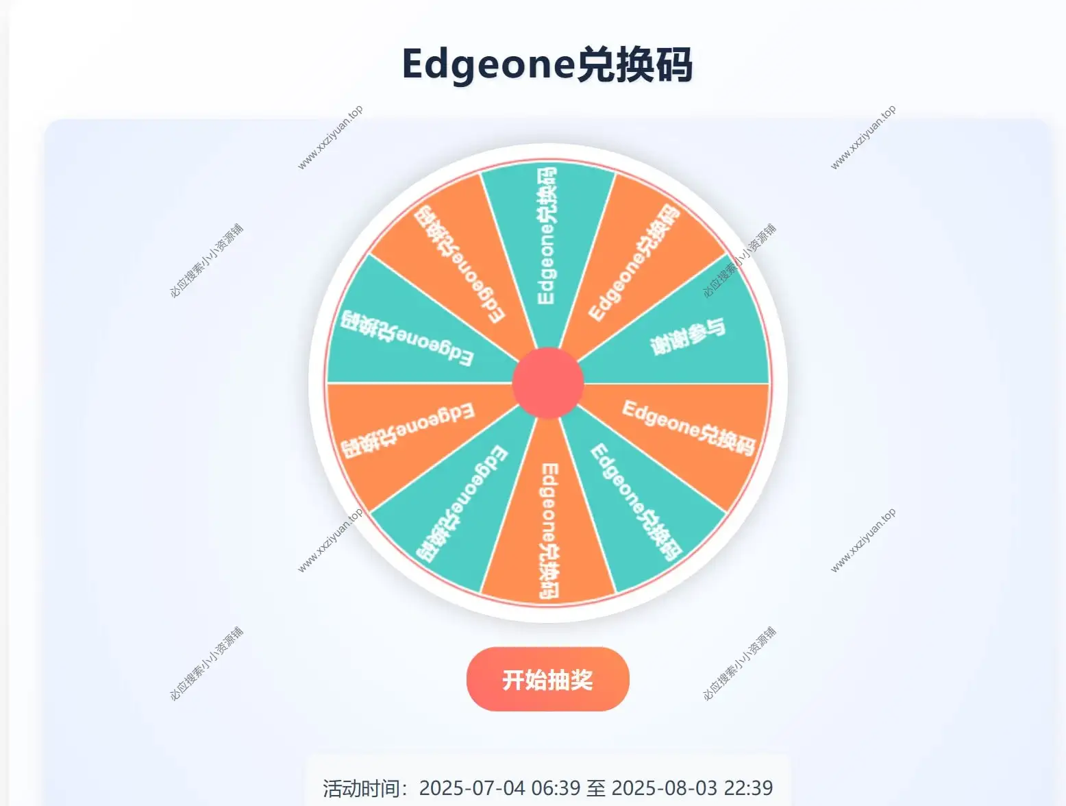 WordPress大转盘抽奖营销活动开插件 – 支持自定义奖品|次数|中奖率
