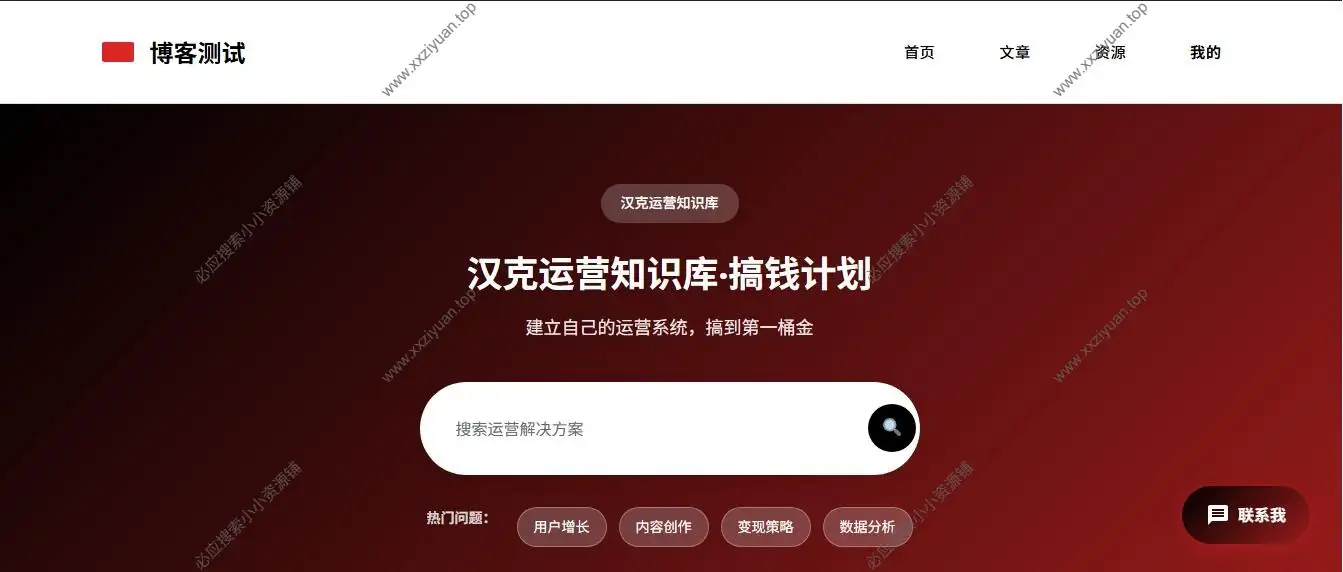 红人汉克手册 v1.0.0  – WordPress知识库网站主题