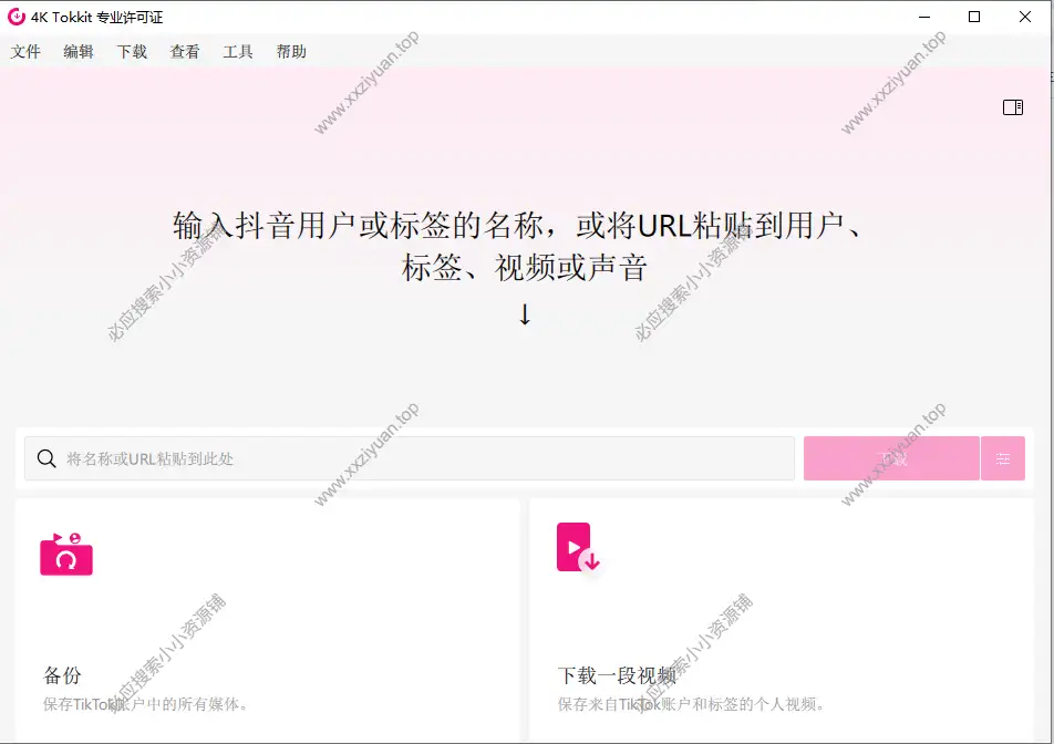 TikTok 视频下载神器 – 4K Tokkit Pro v25.4.1 开心版