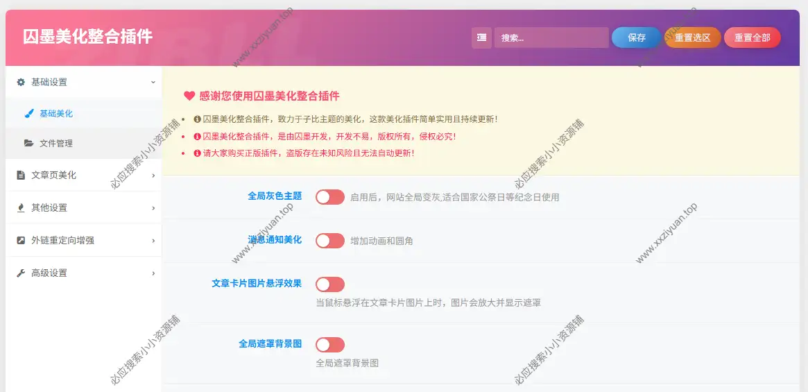 WordPress子比主题美化插件 – 囚墨美化整合