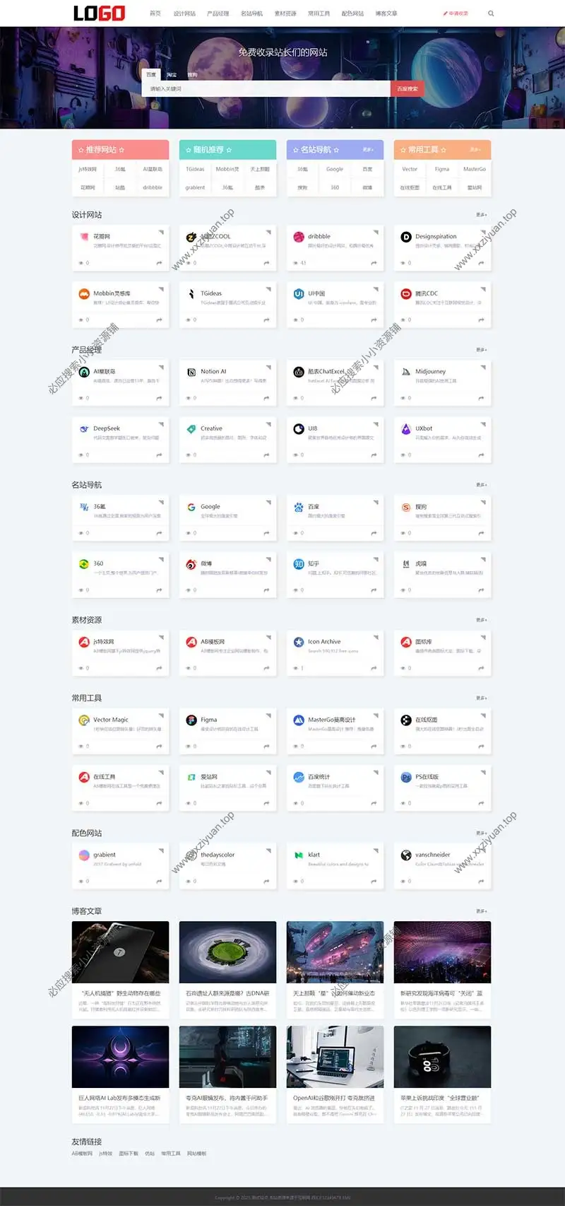 PbootCMS 导航网站模板 网站目录源码下载(自适应手机端)