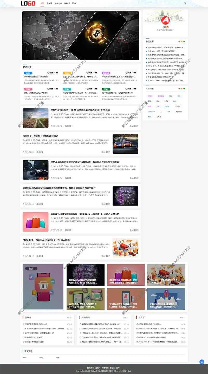 PbootCMS 新闻资讯网站模板 个人博客网站源码下载 (自适应手机端)