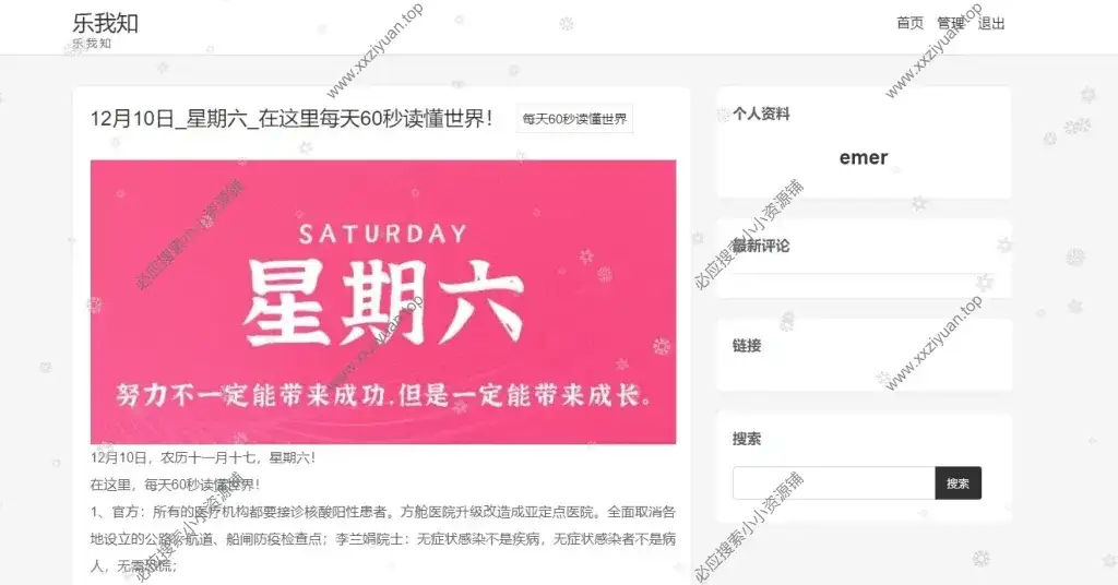 Emlog Pro 插件 – 下雪积雪装饰插件