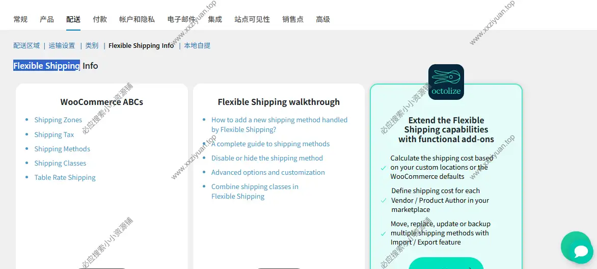 Flexible Shipping PRO v4.0.10 – 最佳 WooCommerce 物流运输表格费率插件