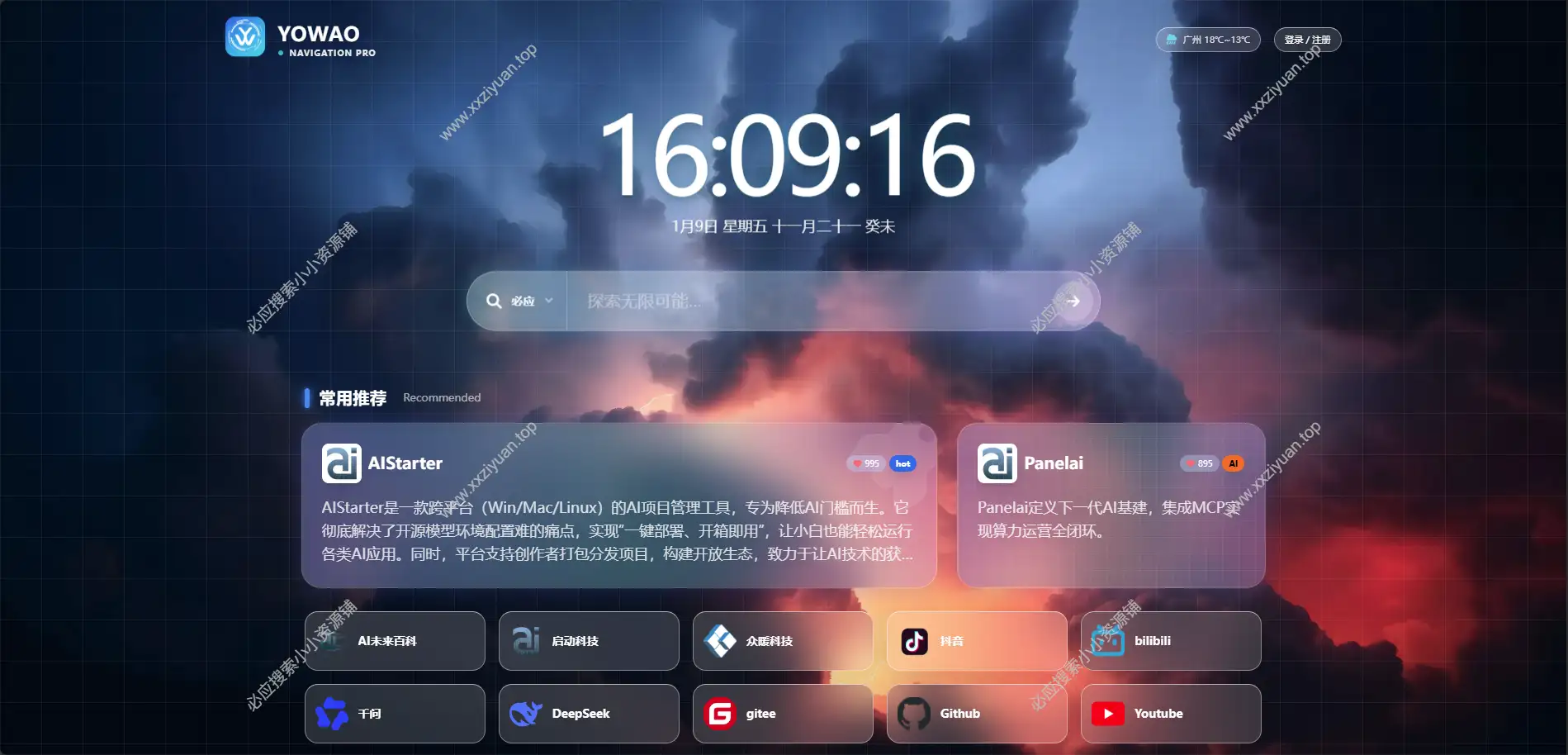 WordPress简约导航主题- Yowao Navigation Pro v1.0.0 免费下载