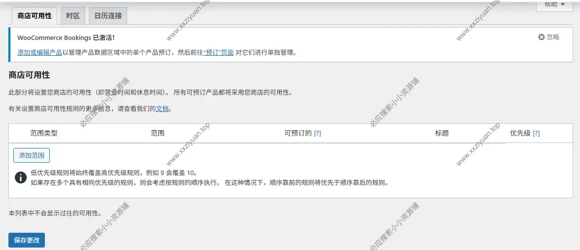 WooCommerce 用户自行预约预订插件 – WooCommerce Bookings v2.2.9